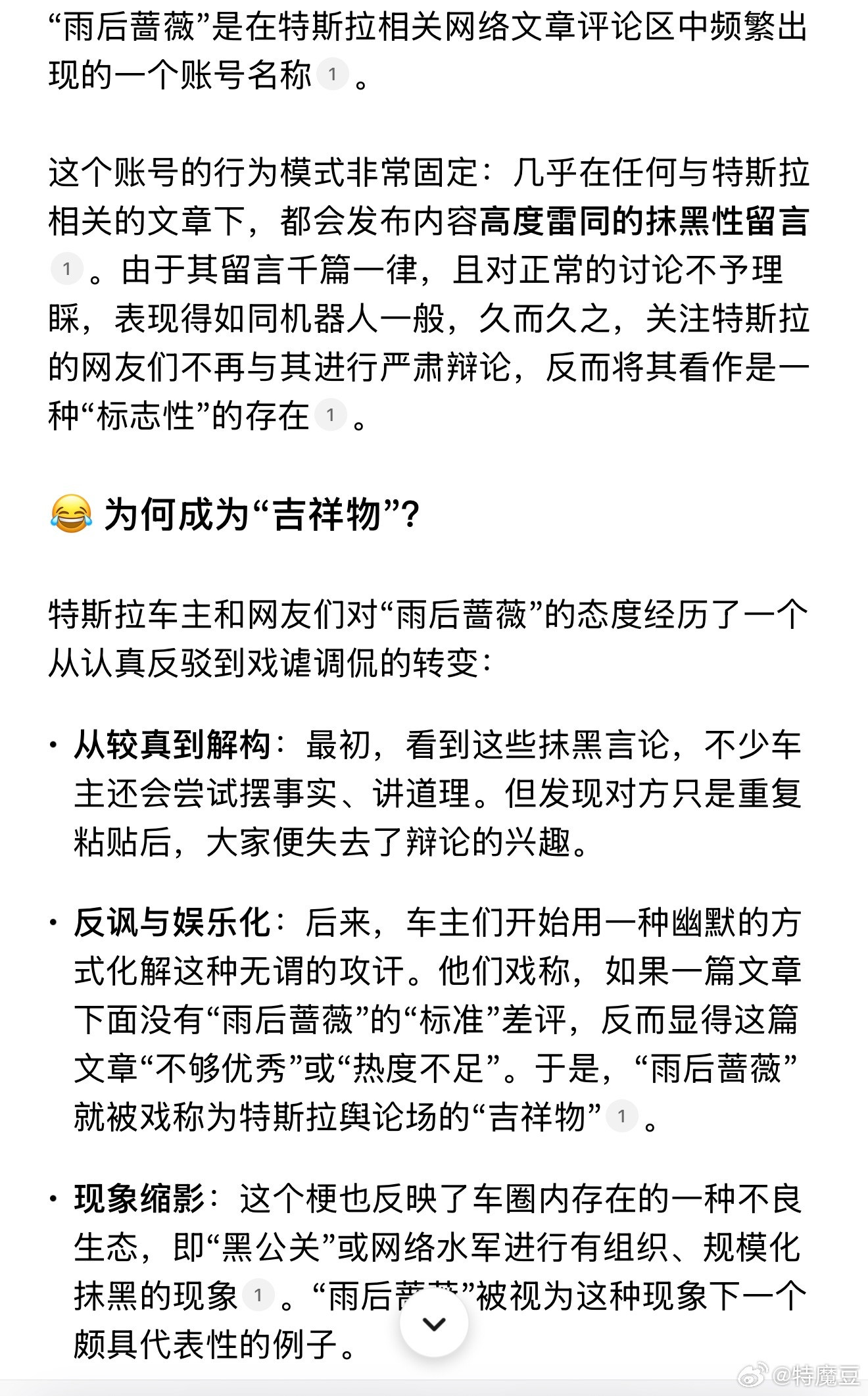 特斯拉雨后蔷薇[捂脸哭][捂脸哭][捂脸哭]​​​