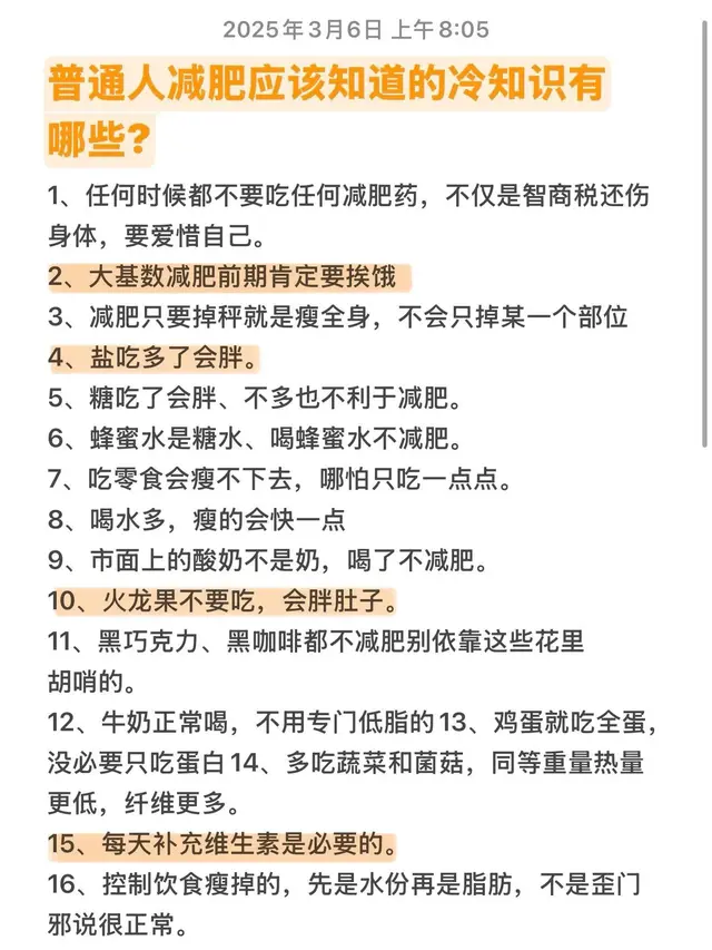 莫名其妙瘦下来的冷知识