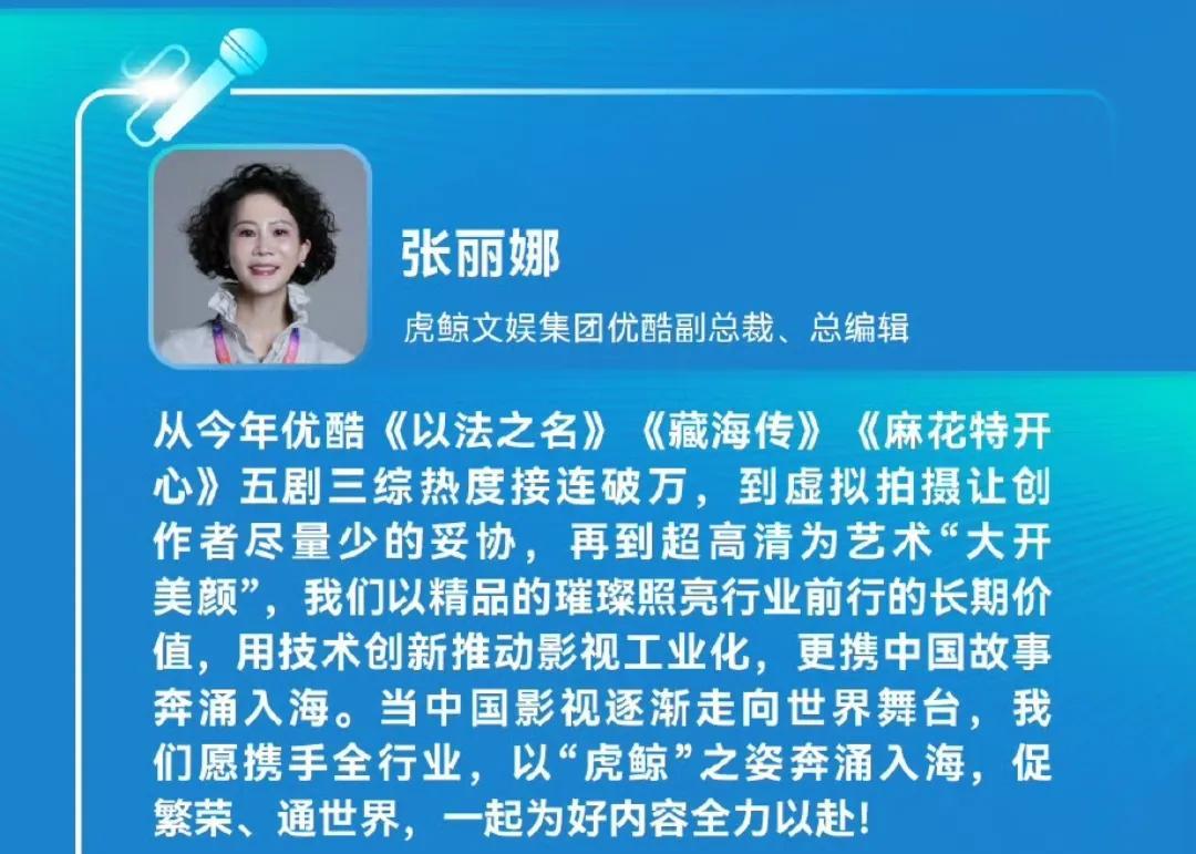 第三届北京网络视听艺术大会，肖战虽未出席，但是优酷副总裁张丽娜，西嘻影业首席执行