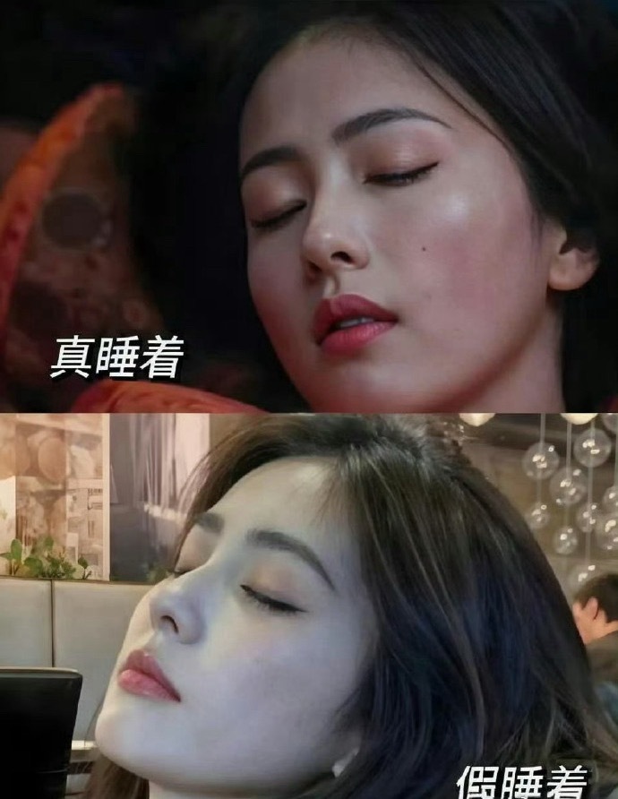 睡没睡着，果然是一目了然啊……