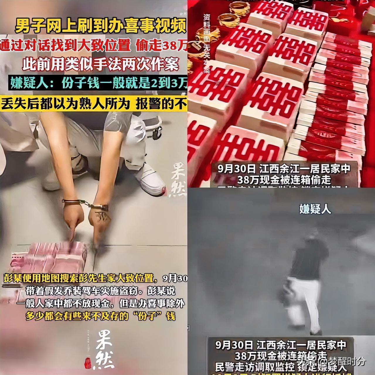 所有的人都瑟瑟发抖了！江西一彭先生在网上开心晒儿子婚礼视频，没想到被小偷盯上