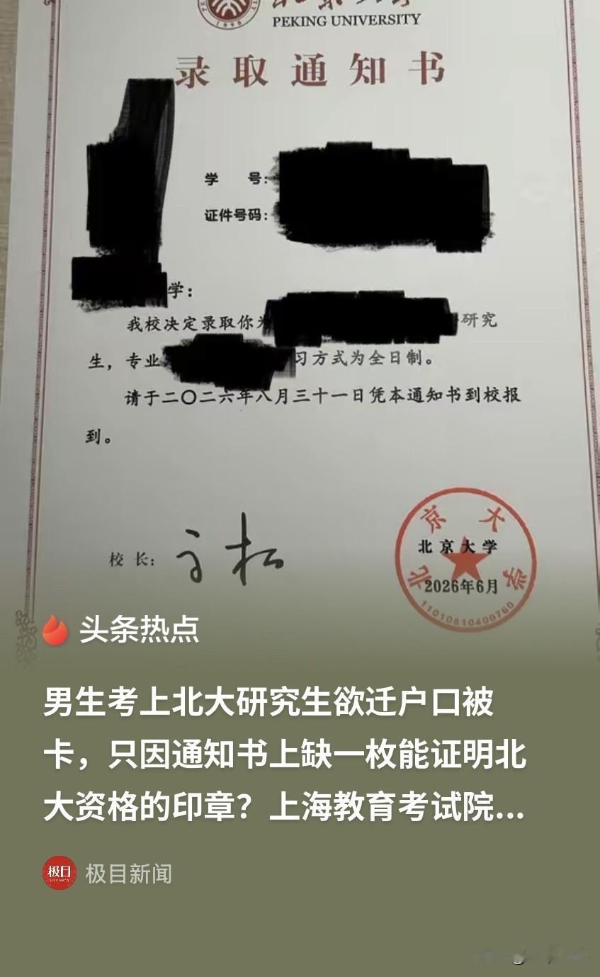 上海，一男生考上北大研究生，他就想把户口迁去学校，方便读书办事。可去派出所办理时