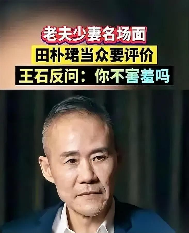 昨晚跟娱记老周撸串，他突然蹦了句：“田朴珺到现在都没悟透——王石老归老，
