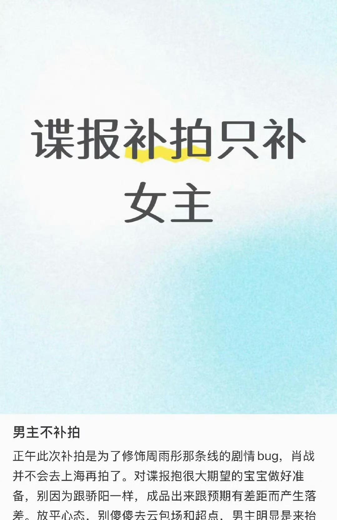 网传《谍报上不封顶》补拍仅针对女主周雨彤的剧情线修正bug，男主肖战不会再进组补