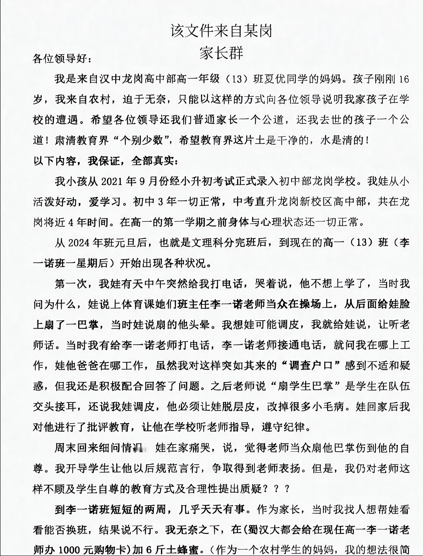 蹲一个通报吧汉中龙岗中学​​​