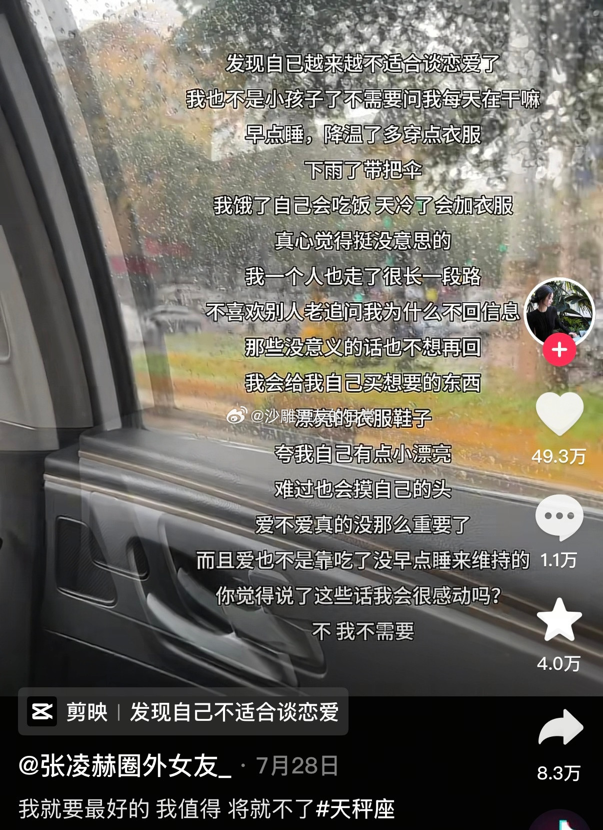 发现自己越来越不适合谈恋爱了​​​