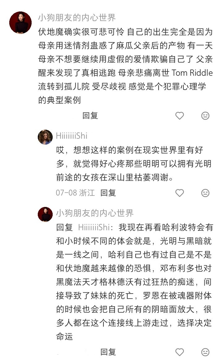在伏地魔身上看到了自己