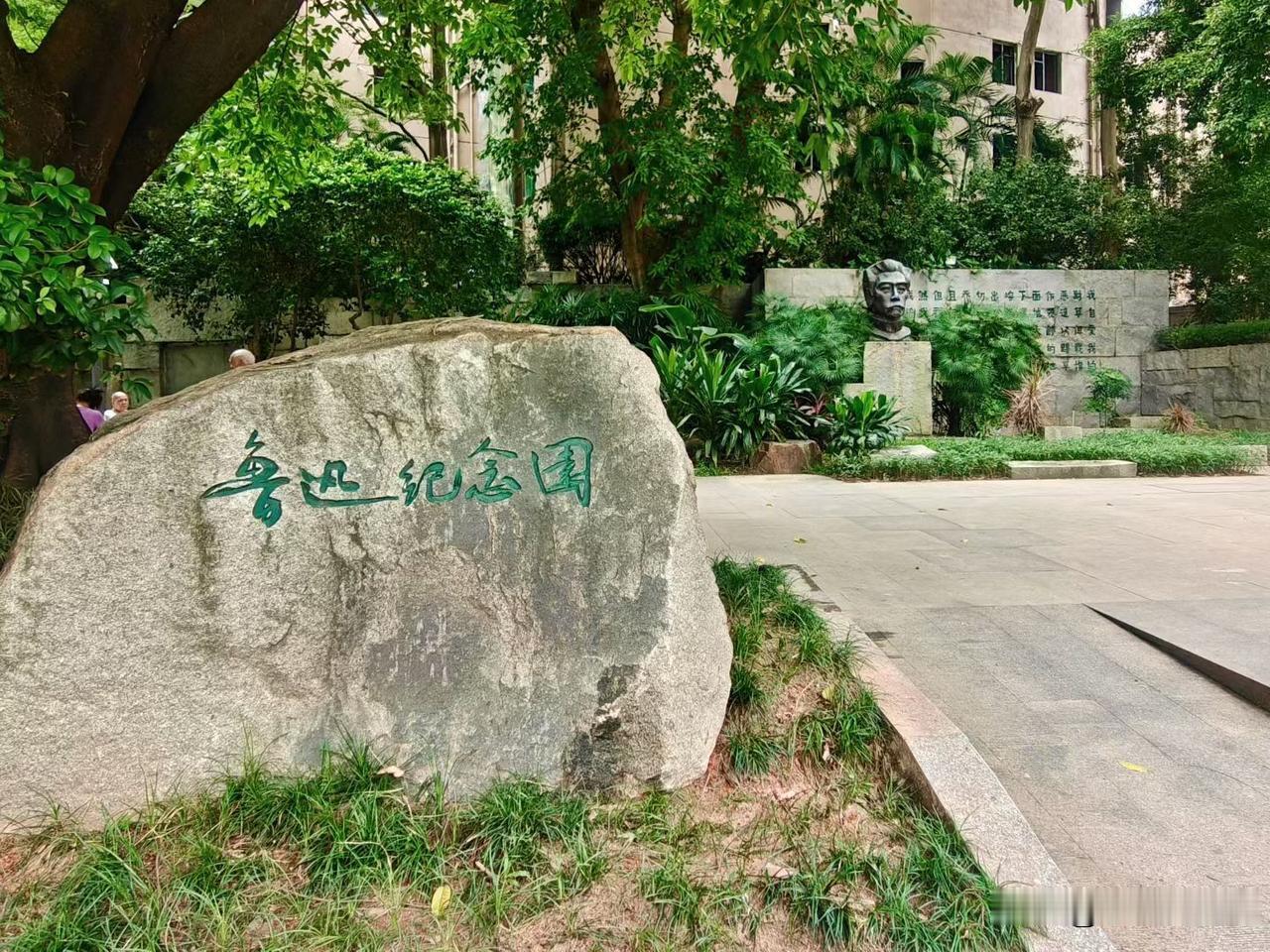 广州老城区的“口袋公园”——鲁迅纪念园分享你在公园里拍的照片在广州的许多街头