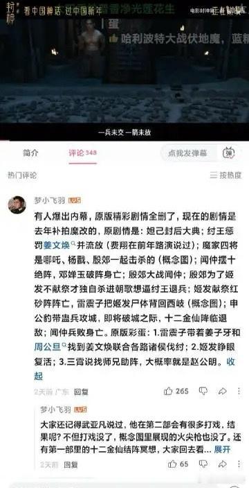 网友透露的《封神2》原定剧情，差别好大