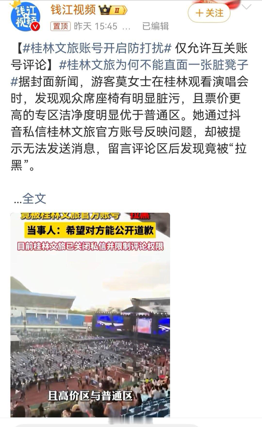桂林文旅账号开启防打扰老老实实道个歉吧，出了事就当鸵鸟和装死没意义的，只会让大
