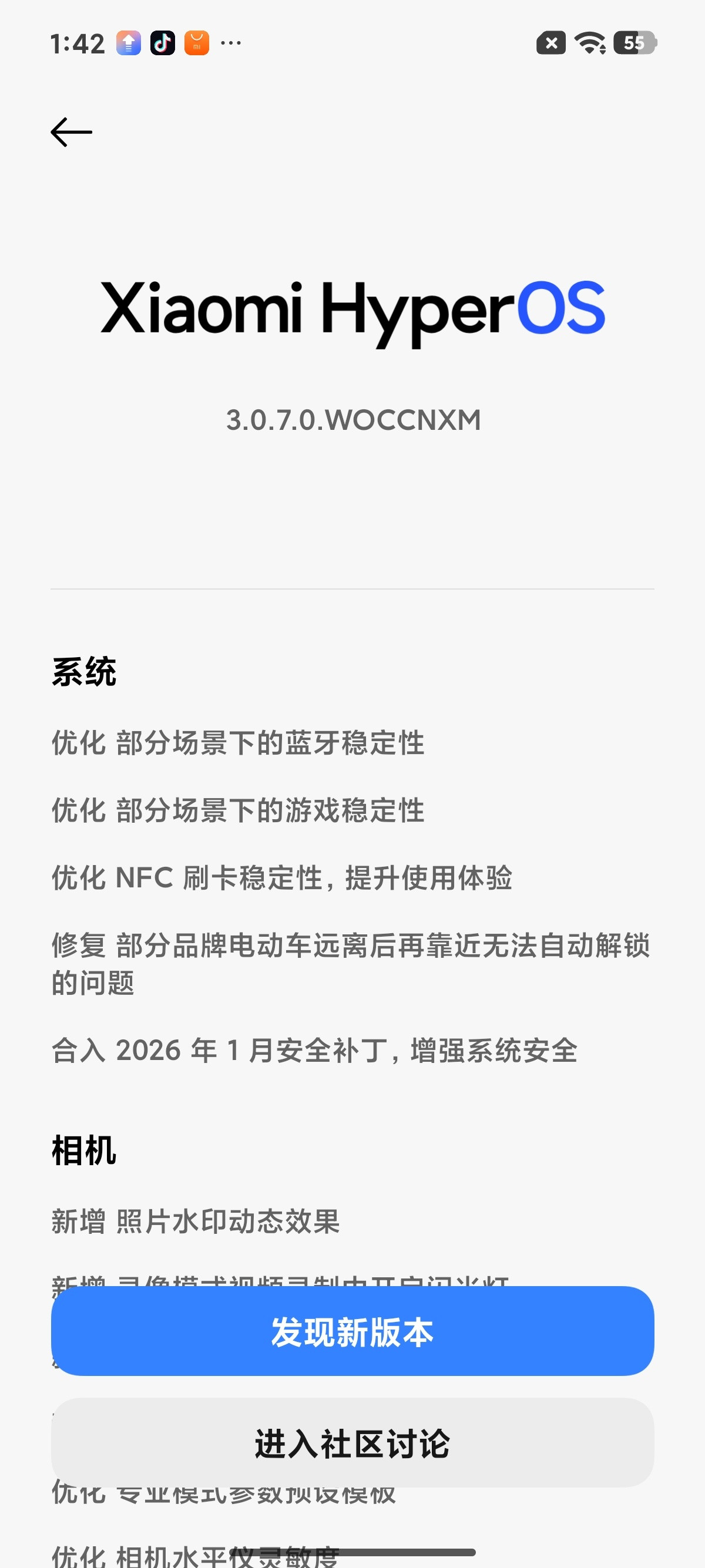澎湃OS3.0.7.0.WOCCNXM有更新主要包含游戏稳定性和录像闪光灯功能