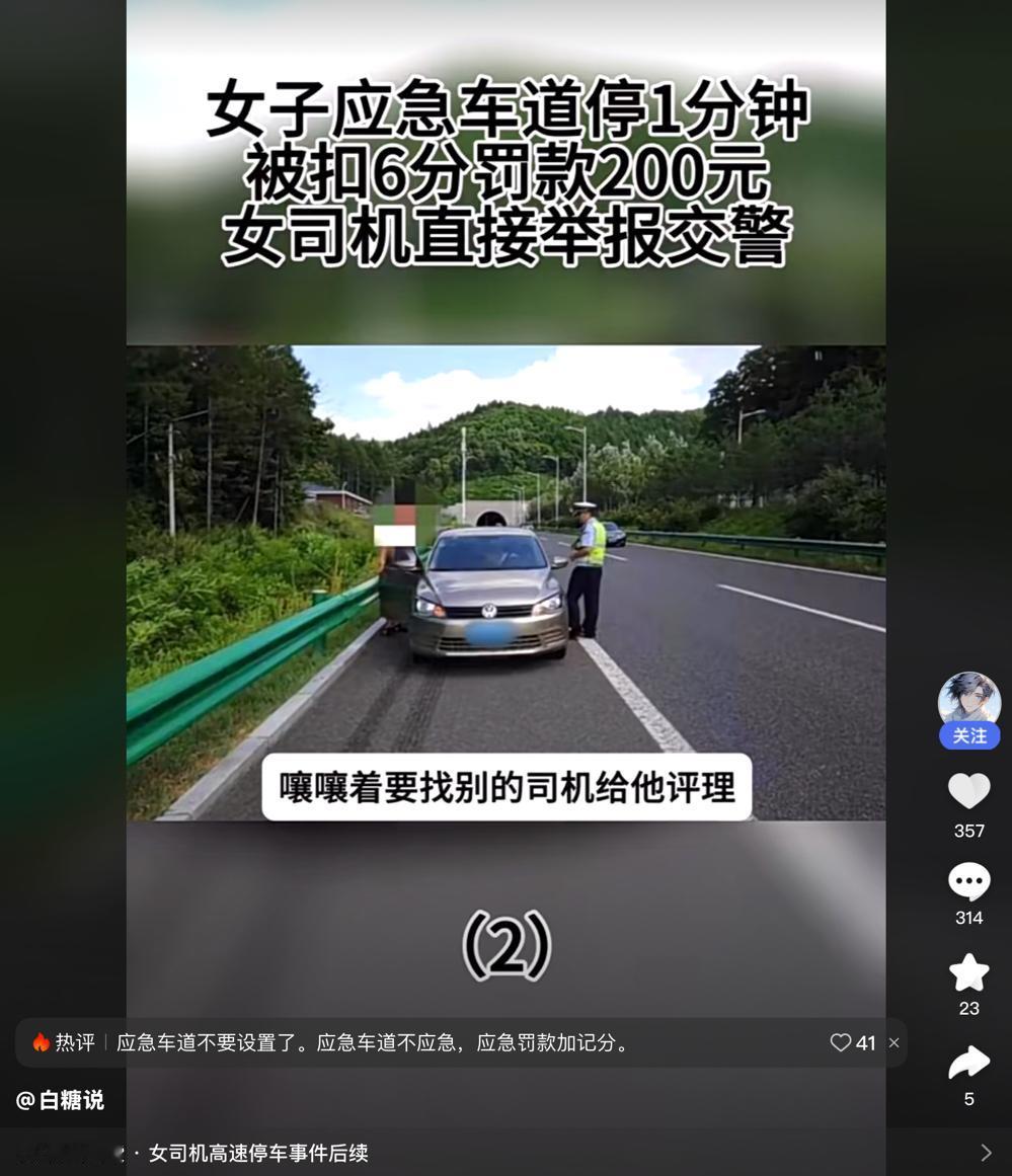 如果我没记错的话，现在的应急车道，以前叫紧急停车带。那个时候，司机有事的话，可以