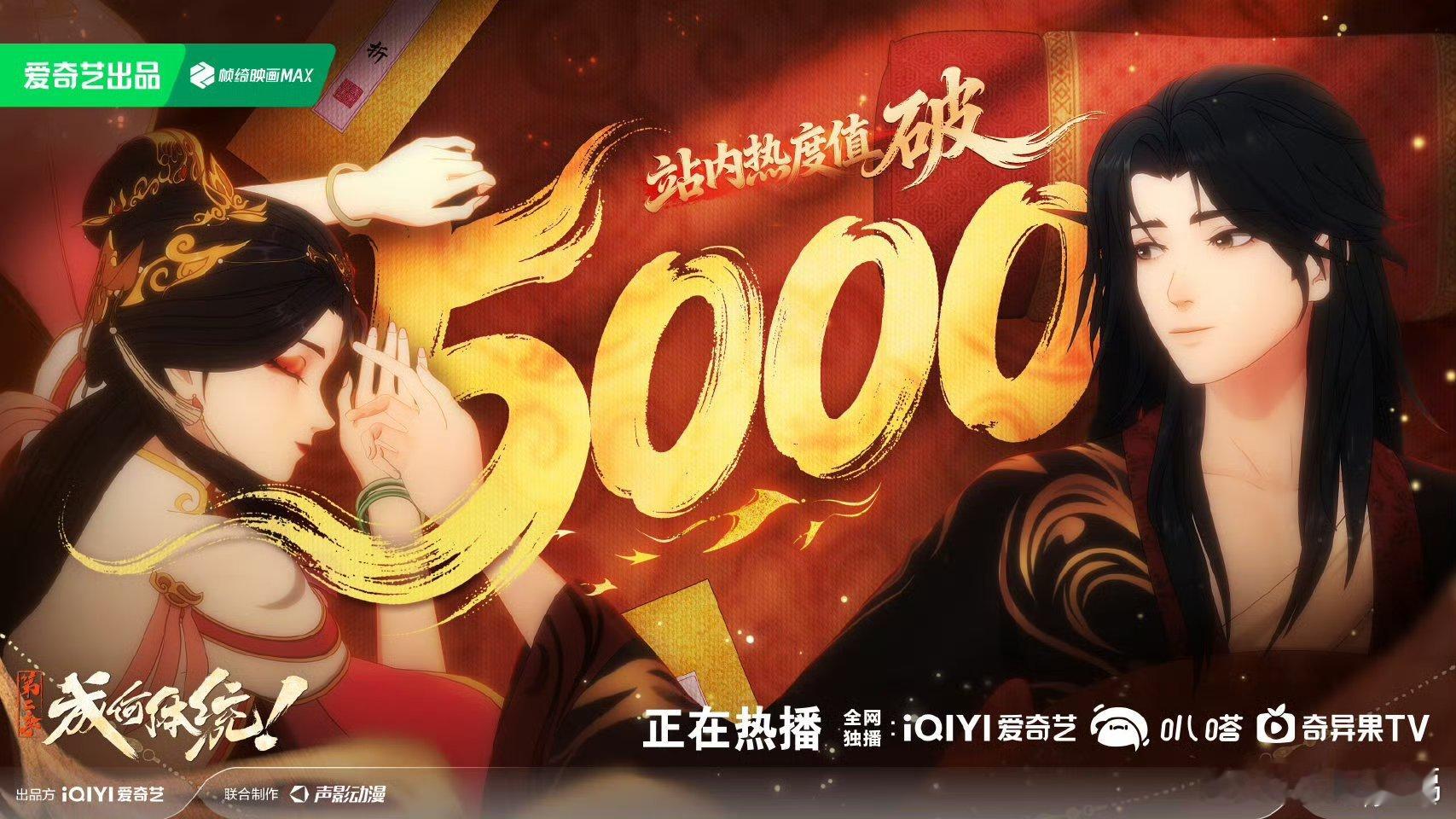 成何体统动画第2季刚开播就突破5000！这季的节奏和制作都更精良了，好戏连台的感