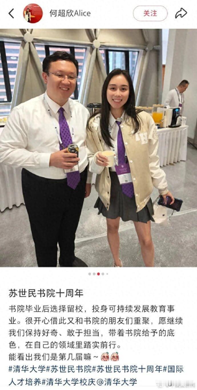 4月29日报！豪门千金不走寻常路！何超欣MIT名校本科加持，清华圆满毕业选择