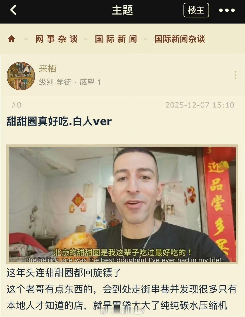 白人小哥：北京的甜甜圈是我这辈子吃过最好吃的！我：这吃甜甜圈竟然也能有回旋镖？？