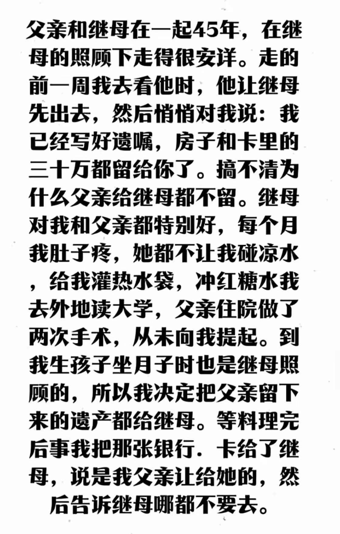 为继母开心也为她难过