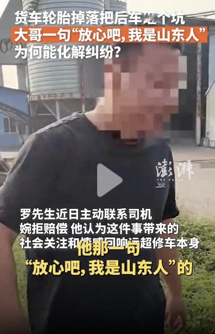 “山东人太骄傲了！”10月12日，罗先生驾车正在345国道行驶，前方大货车上