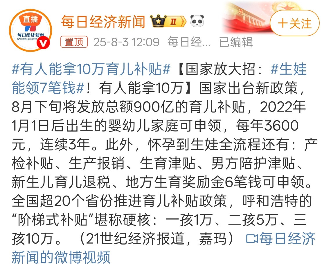 心动了吗家人们生娃能领7笔钱​​​