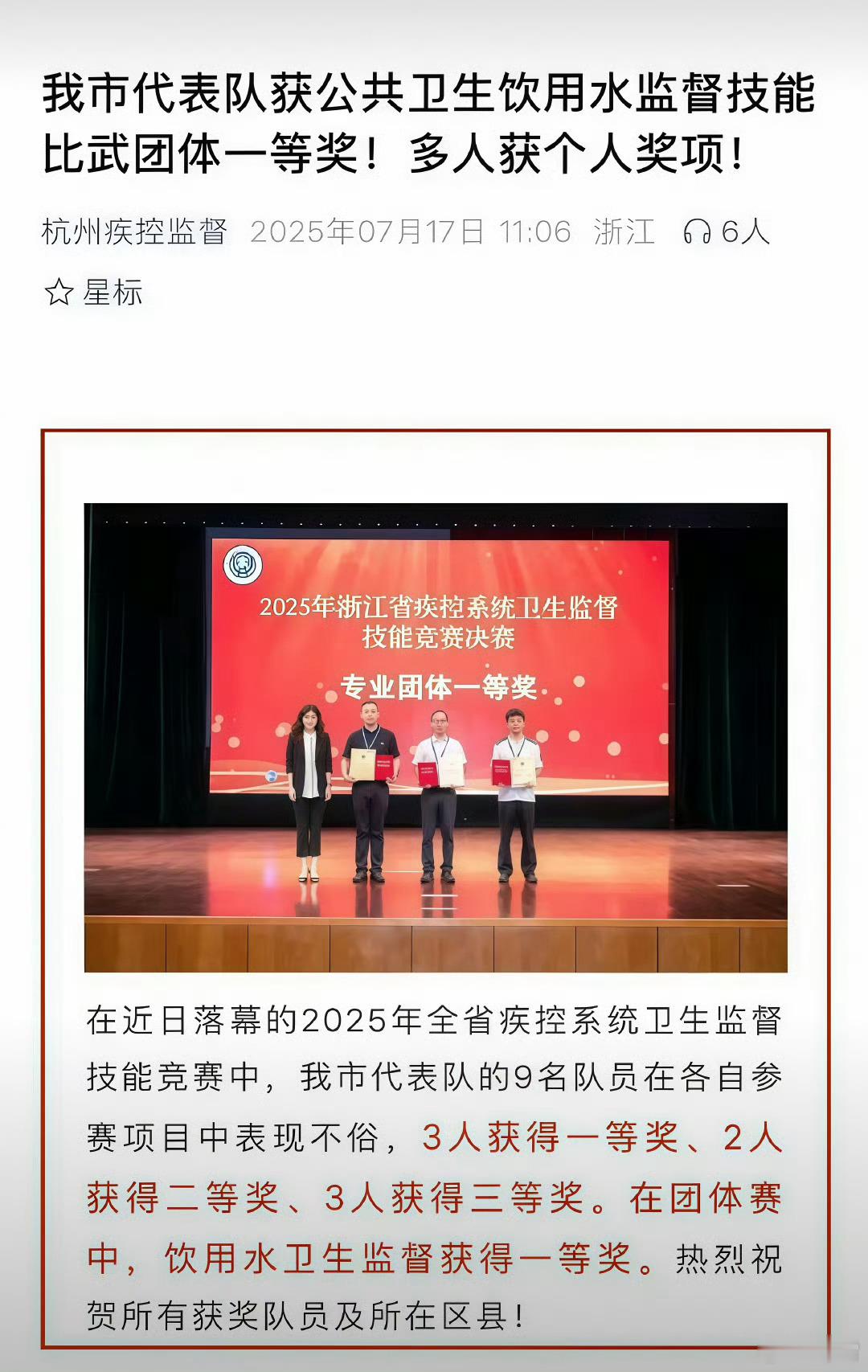 补偿余杭人民15元水费《杭州7.17号刚获得饮用水监督技能一等奖》这是不是假的A
