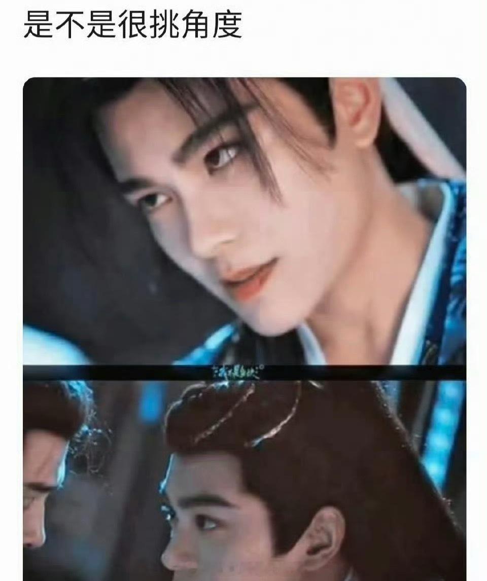 丁禹兮演戏真的很挑角度吗？好像是有一点点