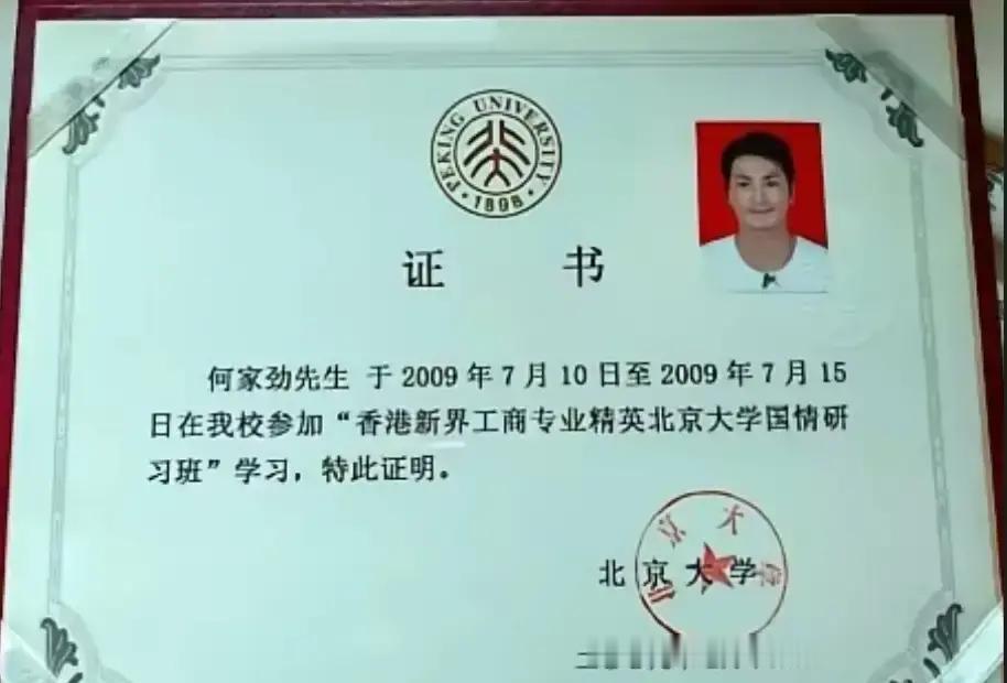 刚刷到“北大毕业何家劲”，差点给学霸滤镜跪了。结果点进去一看——好家伙，五天研习