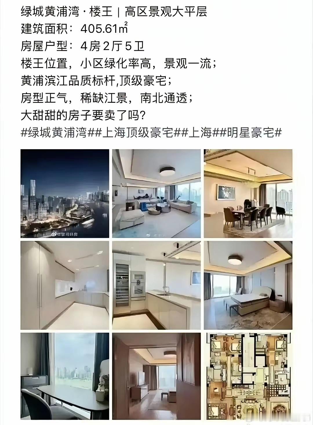 景甜开始卖房了！1亿豪宅为何突然没人接？460平方米！一线江景！当年买入价据称约