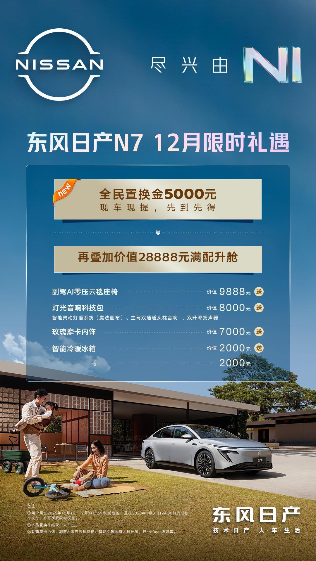 合资品质，国产价格当合资品牌开始“卷”性价比，结果就是东风日产N7这样的产品：