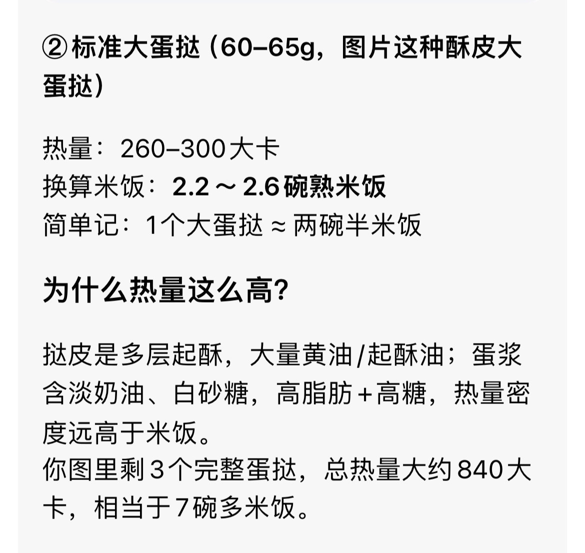 这两天嘴里有点苦，于是买了几个蛋挞尝尝鲜，刚吃了一个，就有同事说这个热量可高了，