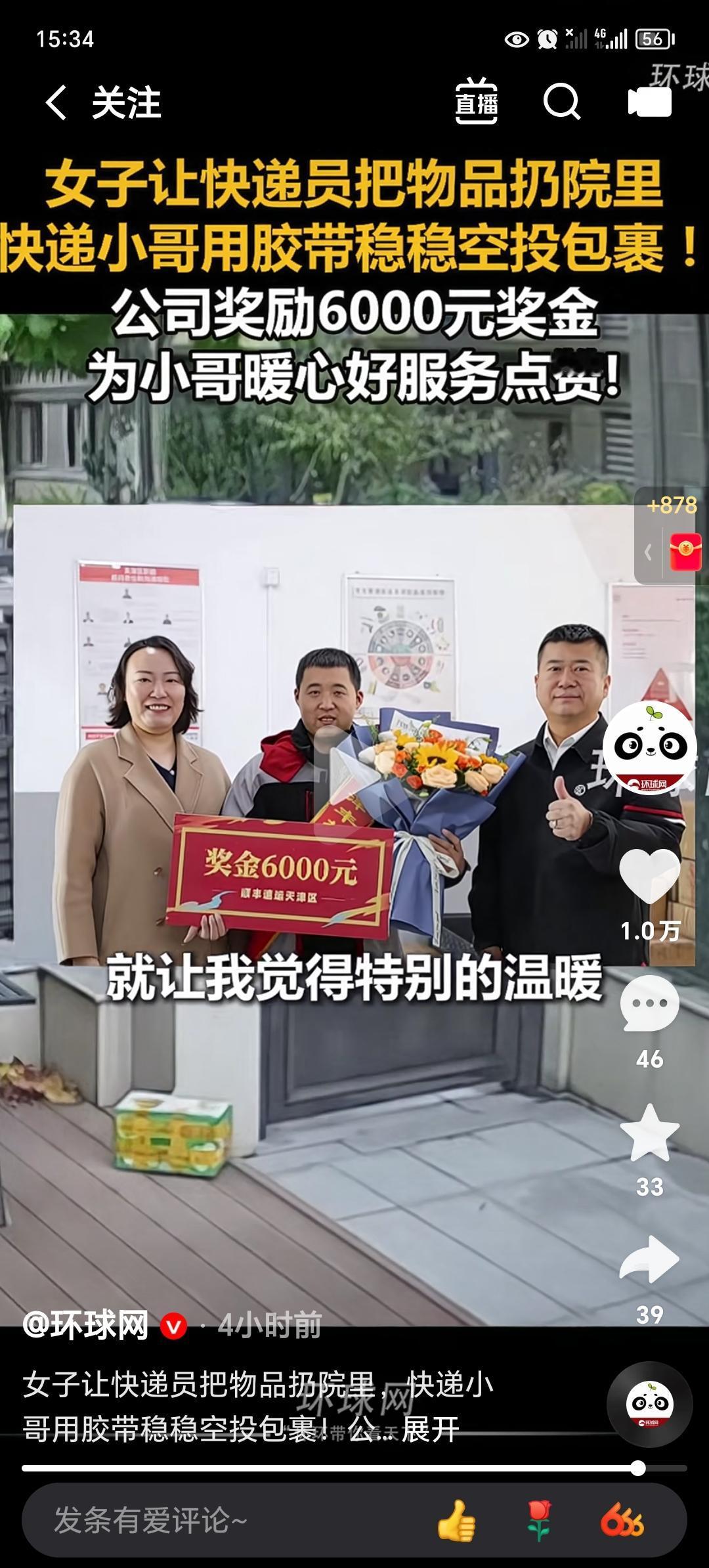 顺丰快递小哥受到奖励了，几分钟的善举，得到6000块钱！别的快递员却说：只