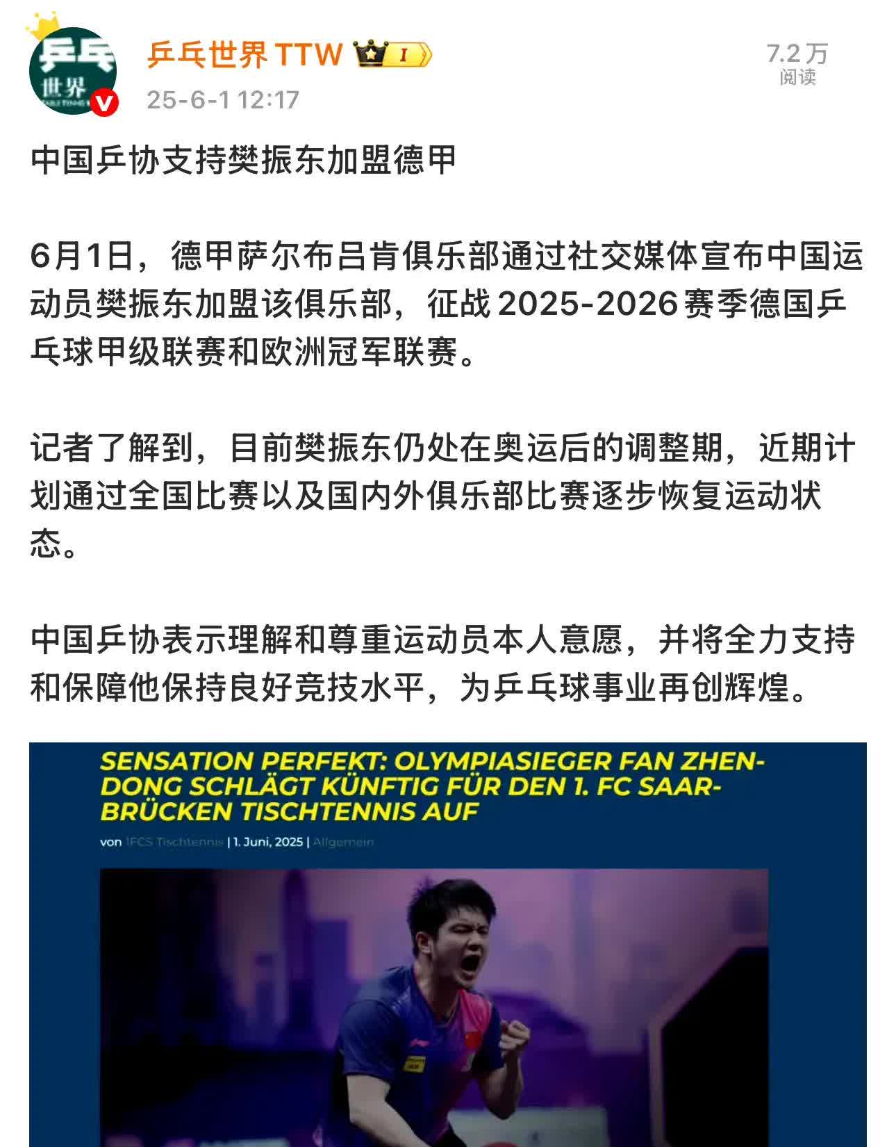 6月1日樊振东在国外食堂吃饭，看着拿手机正在和别人沟通。樊振东去打德甲，感觉外协