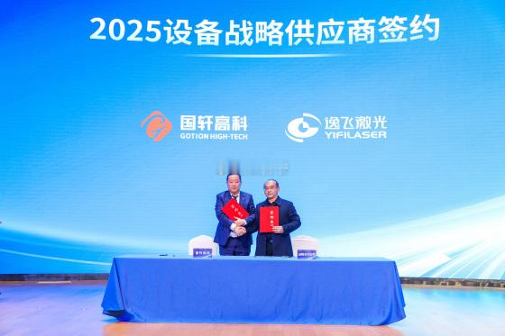 逸飞激光为国轩高科设备战略供应商，同时与金龙羽旗下金羽新能双方将在前期全固态电池