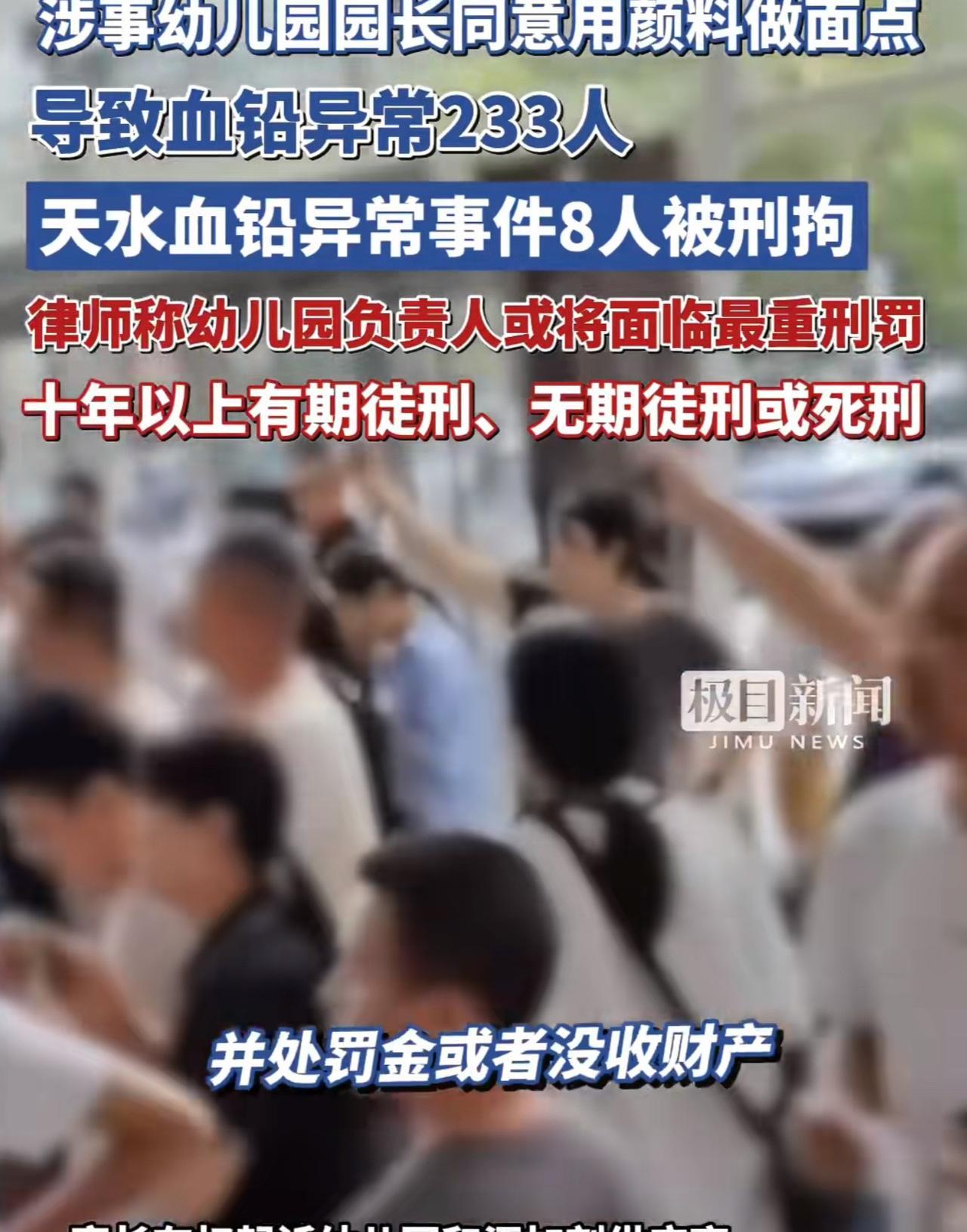 甘肃天水，某幼儿园有251名幼儿，结果233人铅异常，只有18人正常。调查后发现