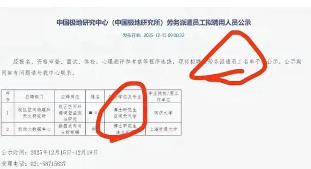 看完这条消息，我真的有点懵！上交大，同济的博士，居然也走劳务派遣进极地研究中心了