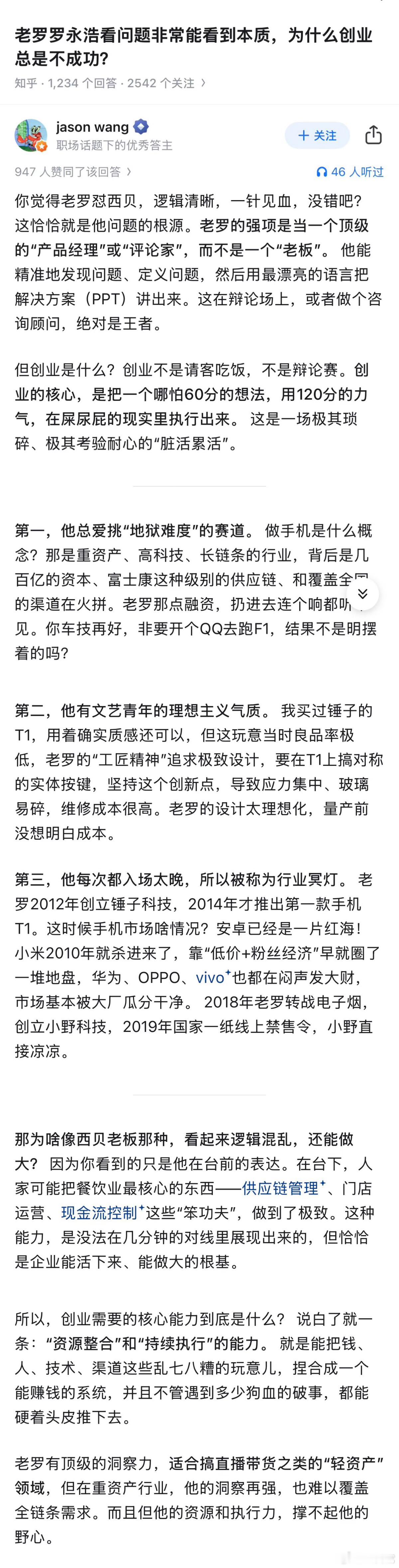 老罗的创业总结写得不错​​​
