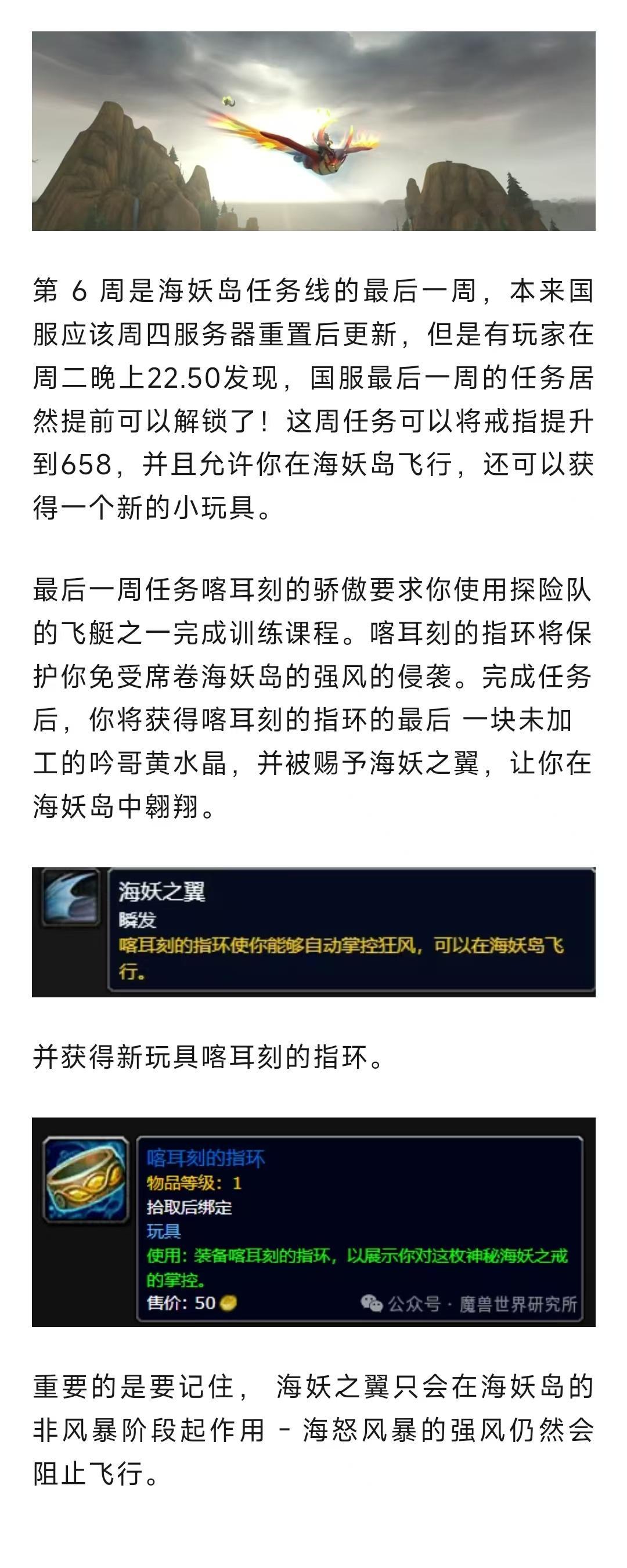 魔兽世界国服提前解锁最终任务！做完可获三重奖励！海妖岛飞行，新玩具！