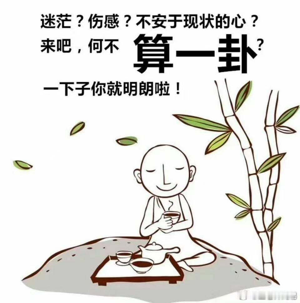 有的人认为，算命打卦是在泄露天机，是否泄露天机，其实就看你的心性与道行。修道境界