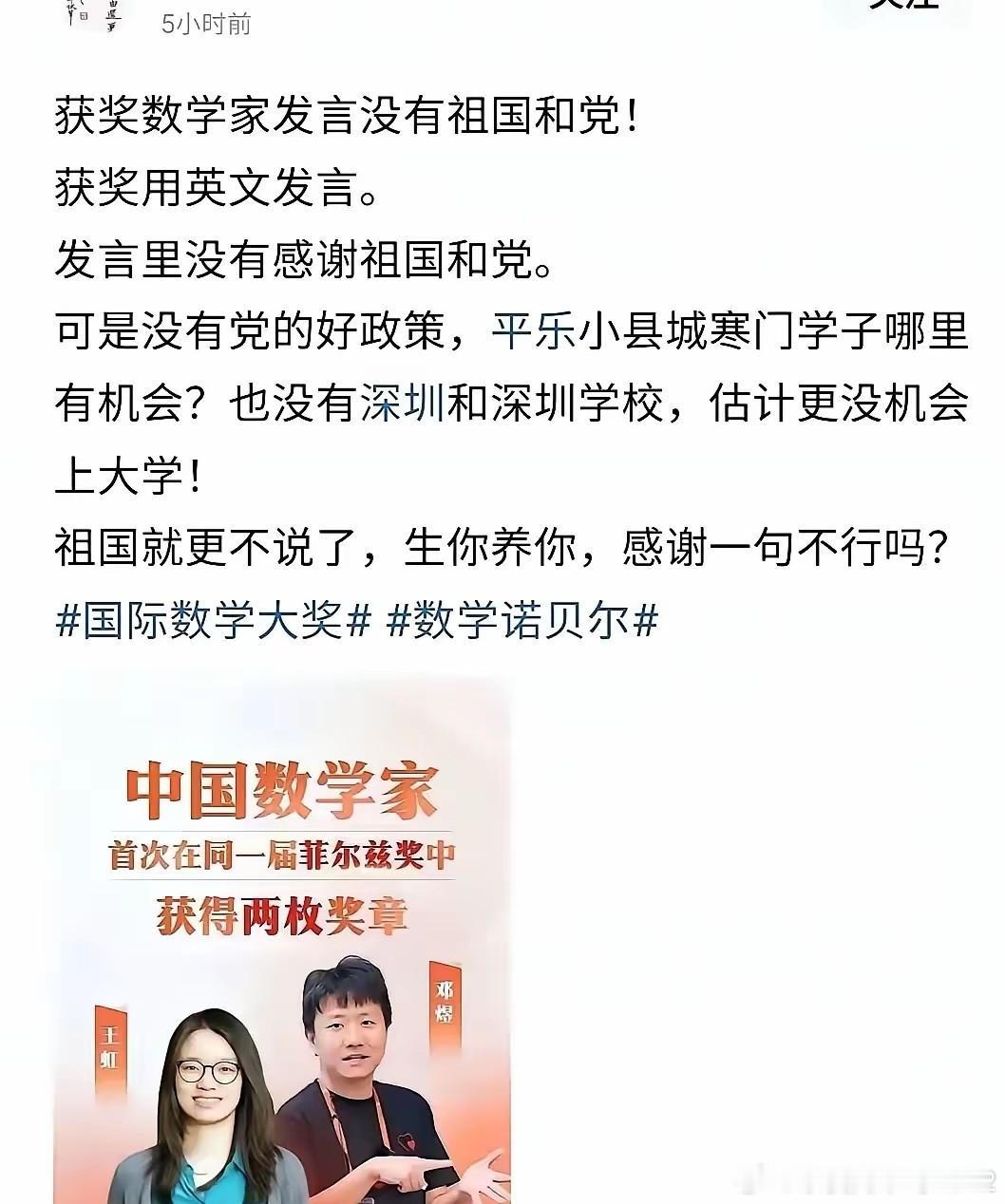 有网友批评王虹，获得菲尔兹奖，获奖感言却没有感谢国家和党的培养——