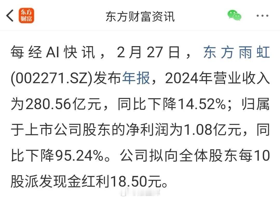 这是要跑路吗？利润1个亿，却要拿出45亿分红，第一大股东获得将近10亿，发布如此