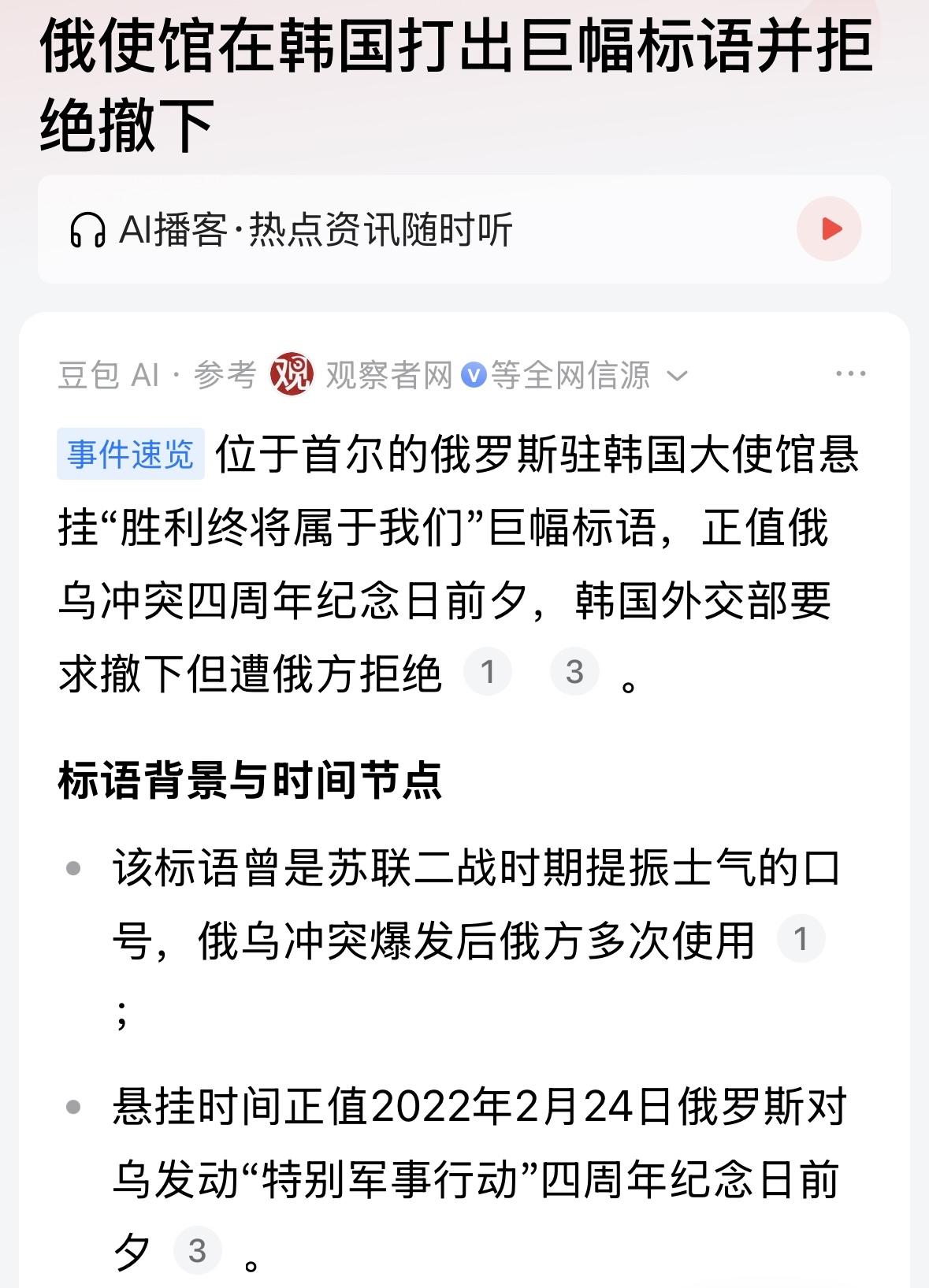 支持俄罗斯大使馆，人家说的很清楚，仅仅是一个苏联时期的口号而已，与俄乌战争无关，
