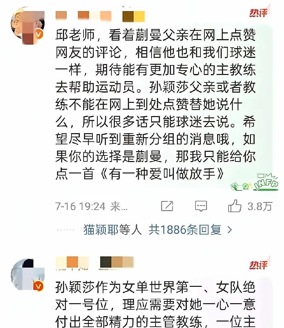 其实蒯曼在邱贻可和孙颖莎的粉丝庇护下目前舆论是很安全的。如果蒯曼分出去，她可能会