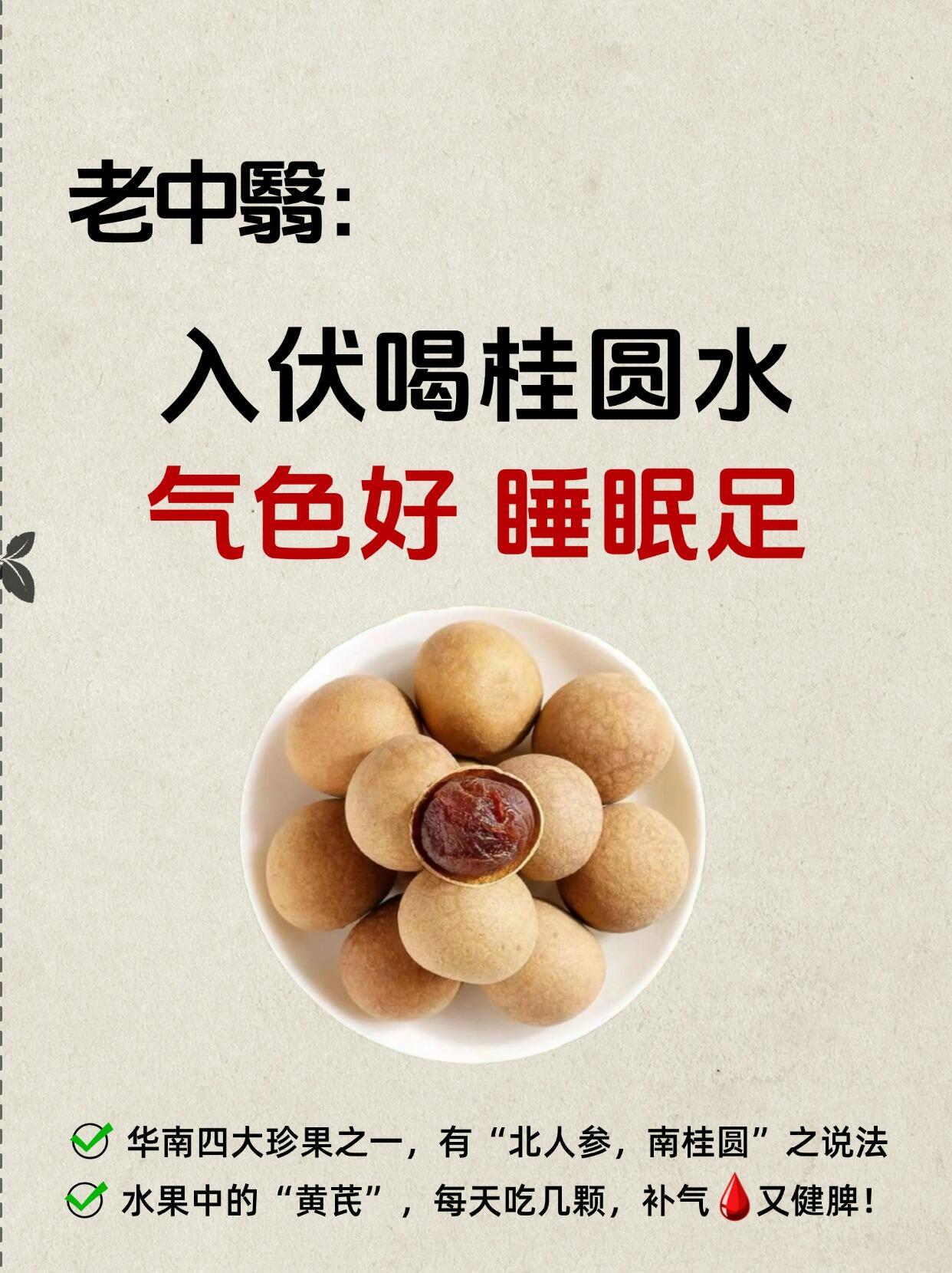 心脾两虚的人，入伏后试试这个桂圆​​​
