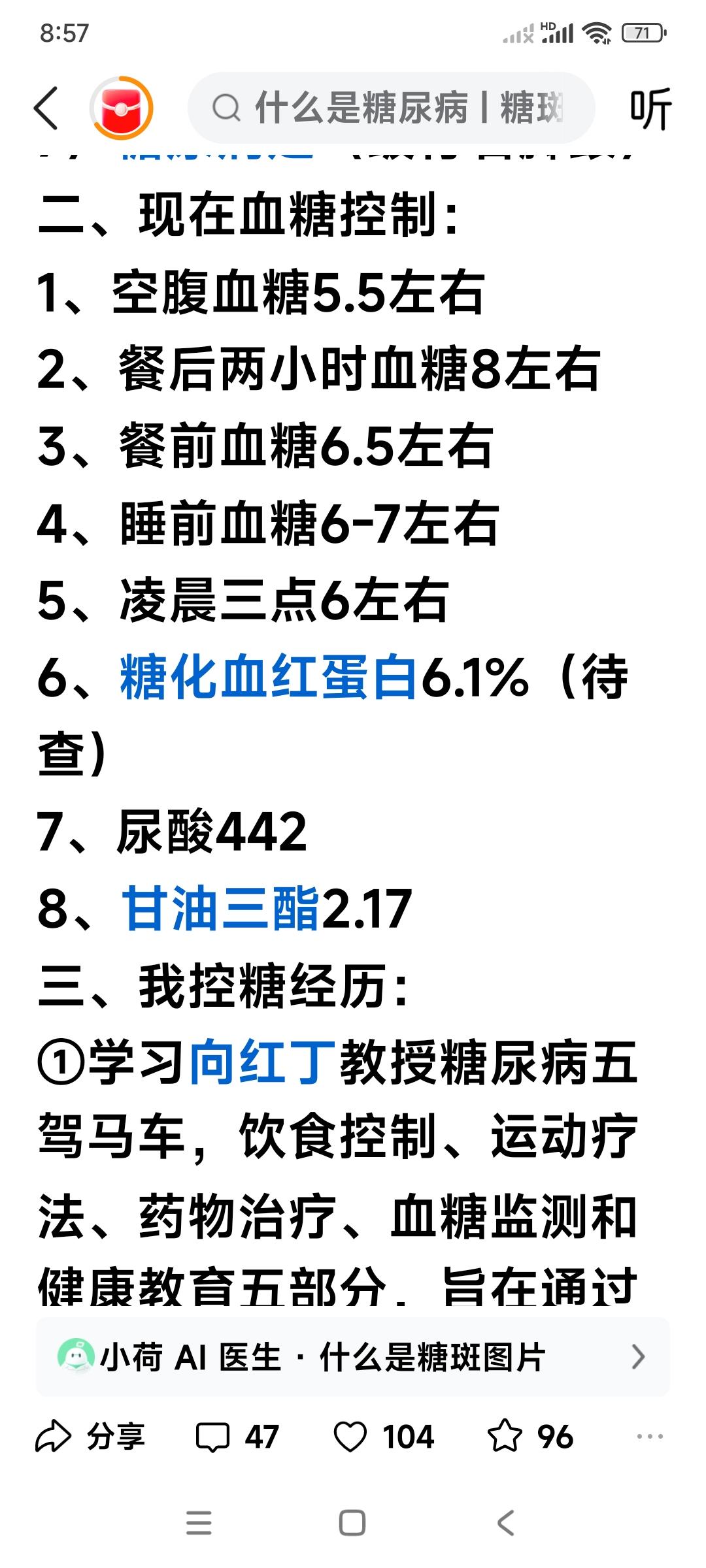 你血糖控制的这么好，为什么身体有那么多的并发症呢？按理说你这血糖数值是不应该