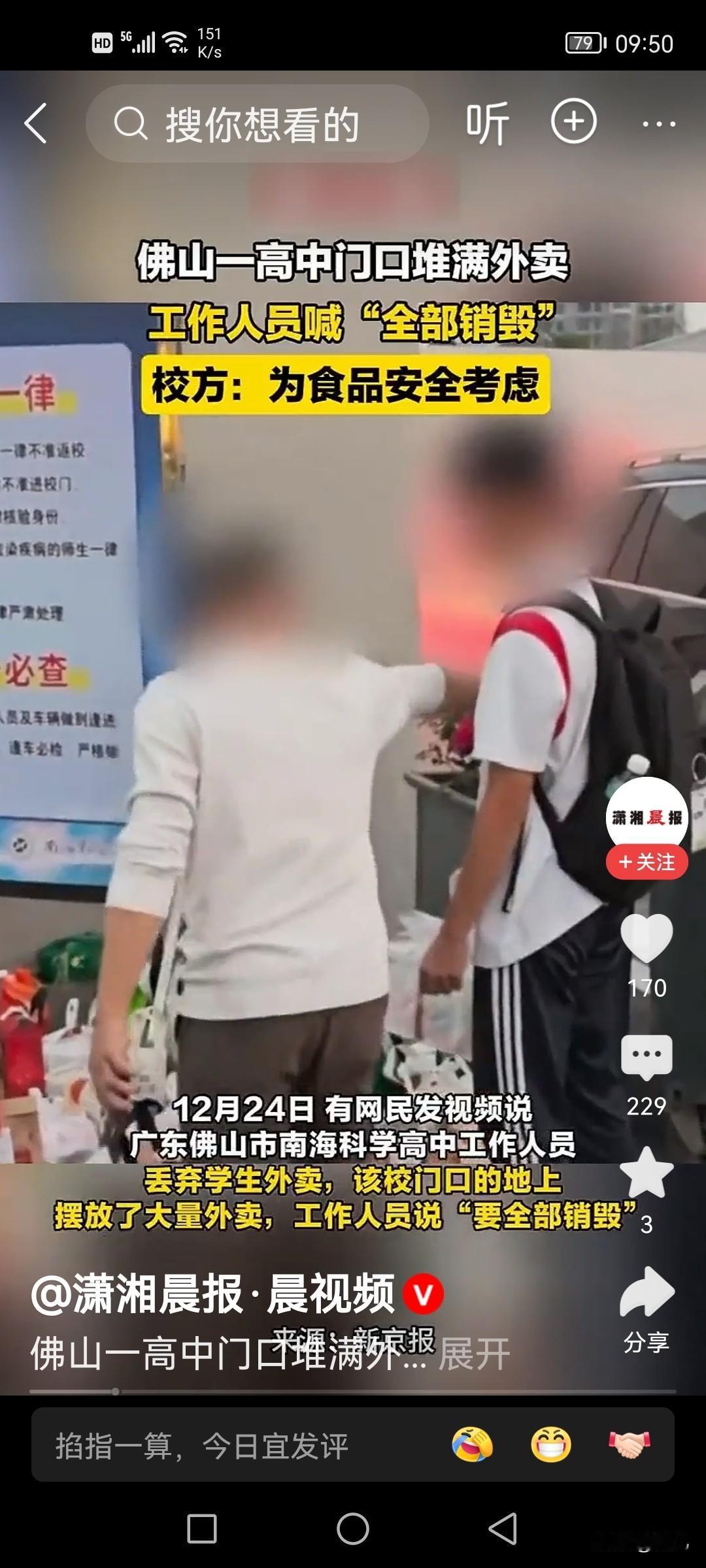 学生点外卖，有没有动了学校的“蛋糕”？12月24日，广东佛山市南海科学