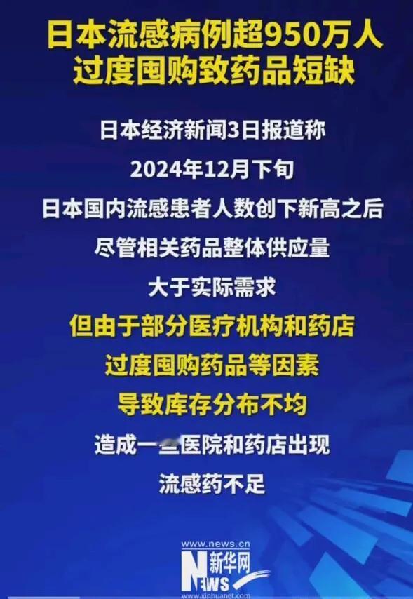 日本大流感，病例超过950万！[哭哭]日本医院疯了，完全没有药，千万别来！[发怒