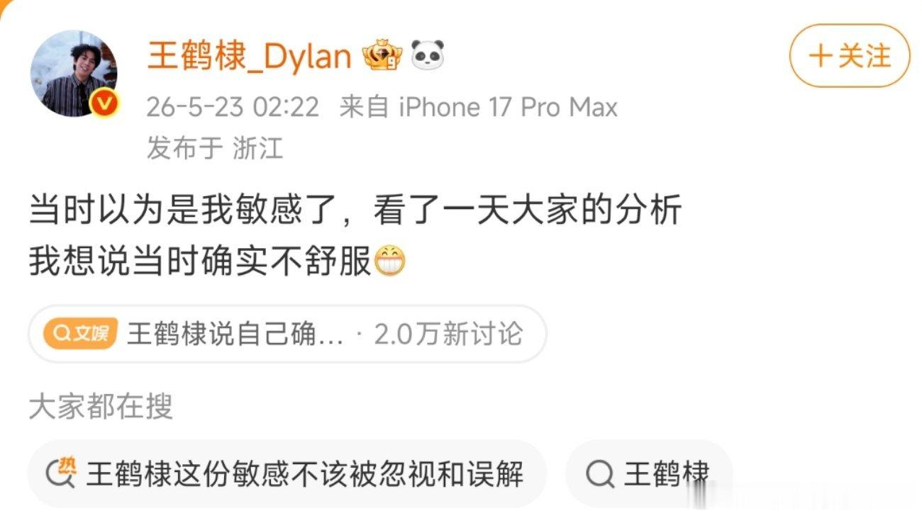 沈月向王鹤棣道歉他俩是不是关系不咋地啊？说实话如果关系挺好的根本不会太介意这种事