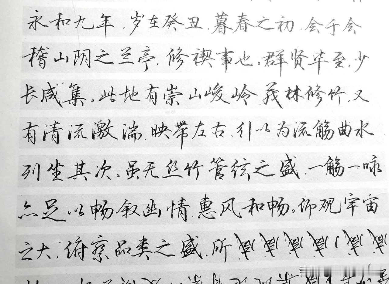 简体版的硬笔行书《兰亭集序》来了。开始只是想把纸的空余部分写完，不浪费。