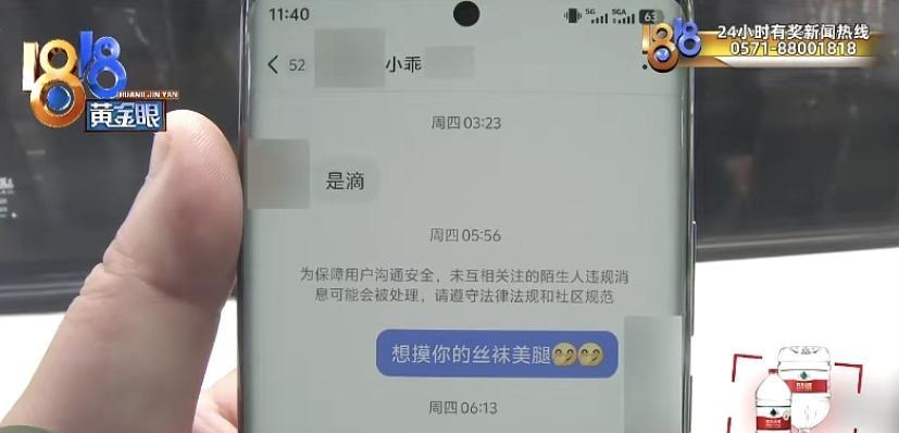 浙江杭州，男子私信一美女，说想摸你的美腿，还问她：嫁不嫁？看上你了。美女秒回，说