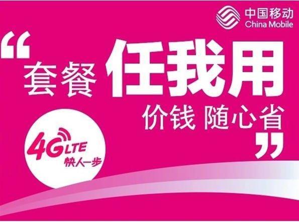 移动运营商拒绝无限流量_保定移动无限流量卡_移动3g无限流量卡