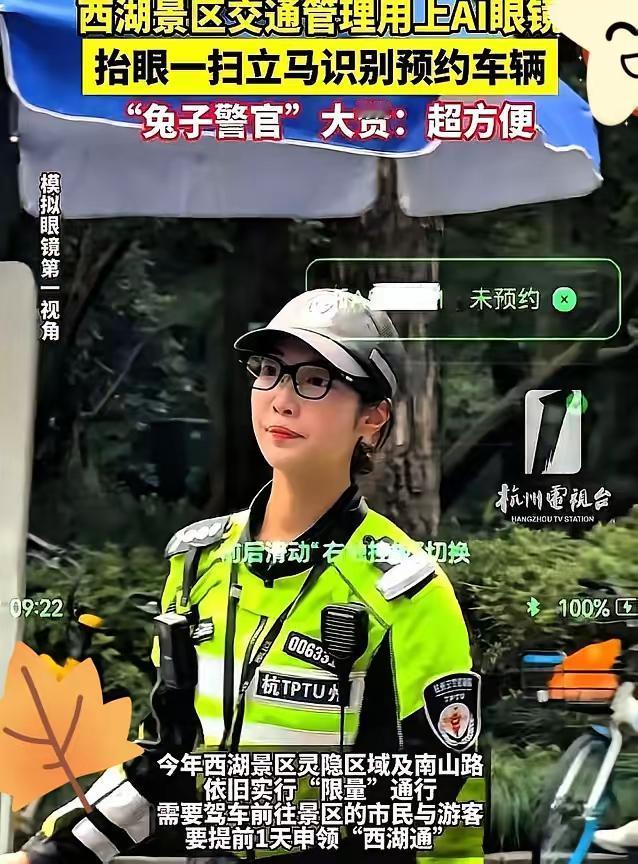 以后街上警察瞅你一眼，可能你信息早被他眼镜“扫”明白了！杭州西湖“兔子警官”