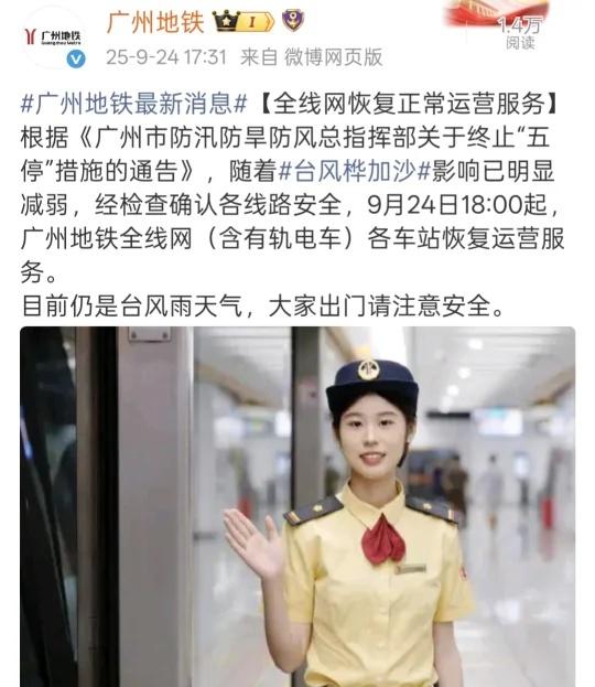 地铁恢复正常运营服务地铁轨道交通